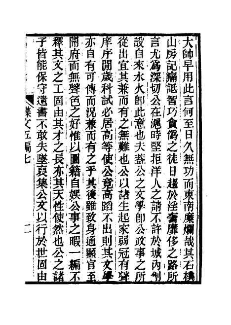 【春在堂杂文】十五 - 俞樾.pdf