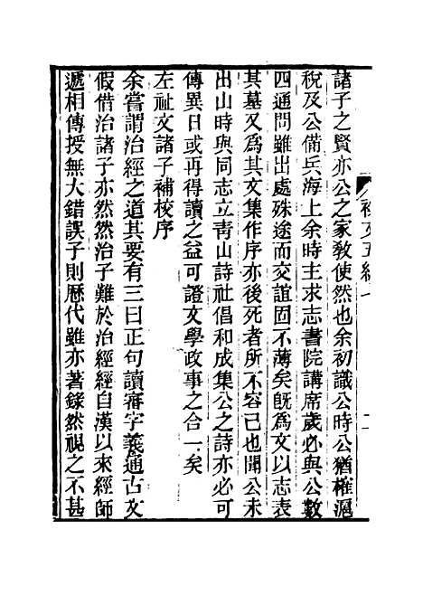 【春在堂杂文】十五 - 俞樾.pdf