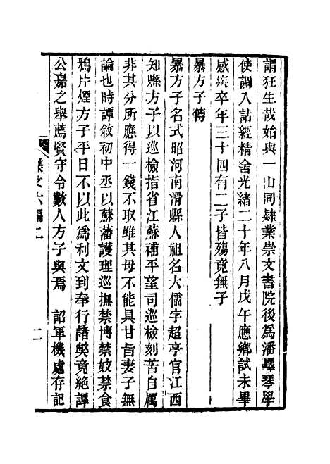 【春在堂杂文】十七 - 俞樾.pdf