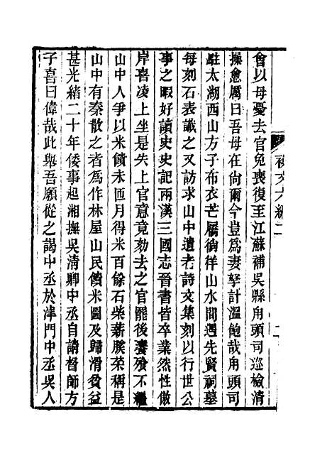 【春在堂杂文】十七 - 俞樾.pdf