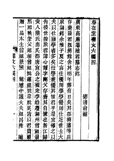 【春在堂杂文】十九 - 俞樾.pdf