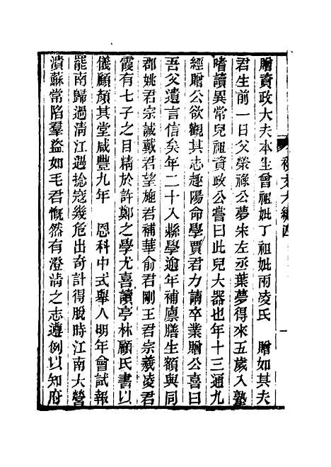 【春在堂杂文】十九 - 俞樾.pdf