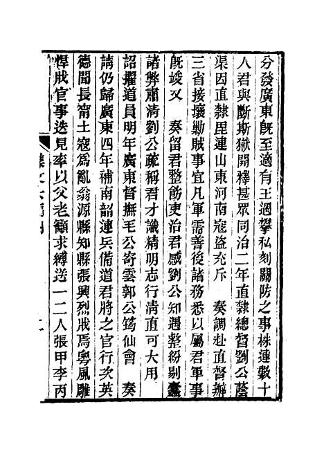 【春在堂杂文】十九 - 俞樾.pdf