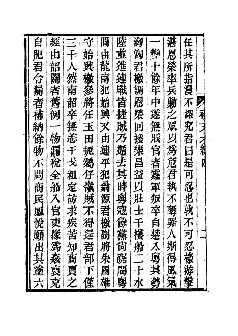 【春在堂杂文】十九 - 俞樾.pdf