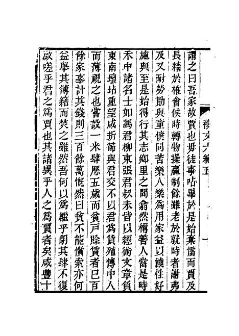 【春在堂杂文】二十 - 俞樾.pdf