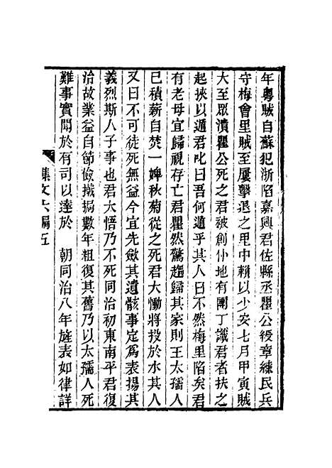 【春在堂杂文】二十 - 俞樾.pdf