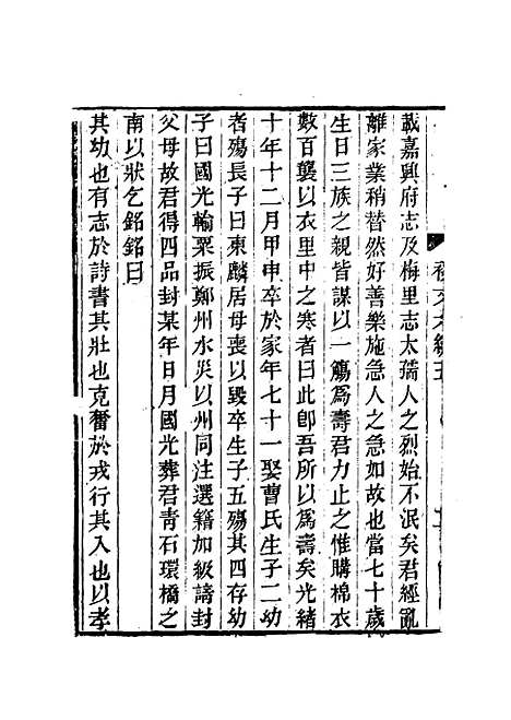 【春在堂杂文】二十 - 俞樾.pdf