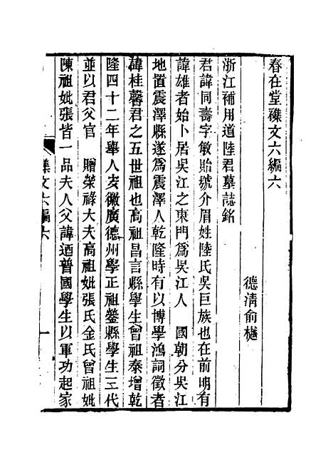 【春在堂杂文】二十一 - 俞樾.pdf