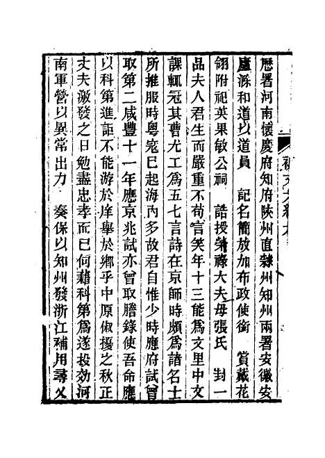 【春在堂杂文】二十一 - 俞樾.pdf