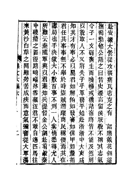 【春在堂杂文】二十一 - 俞樾.pdf