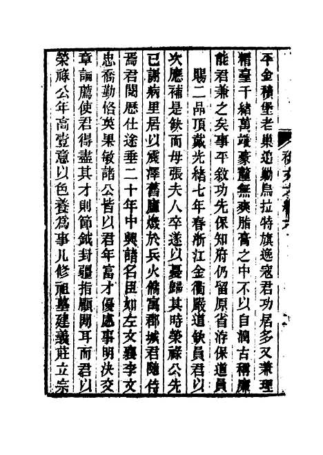 【春在堂杂文】二十一 - 俞樾.pdf