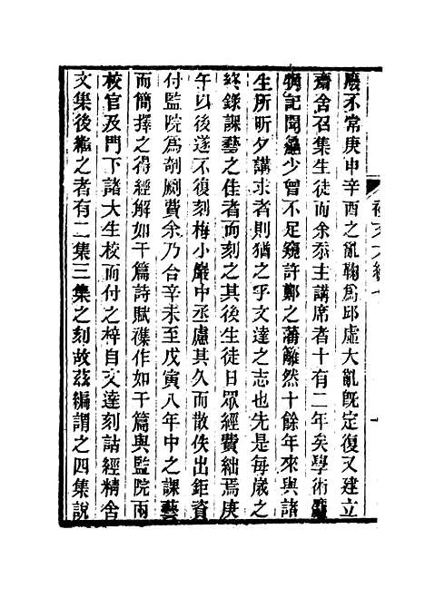 【春在堂杂文】二十二 - 俞樾.pdf