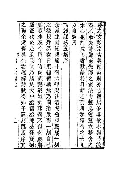 【春在堂杂文】二十二 - 俞樾.pdf