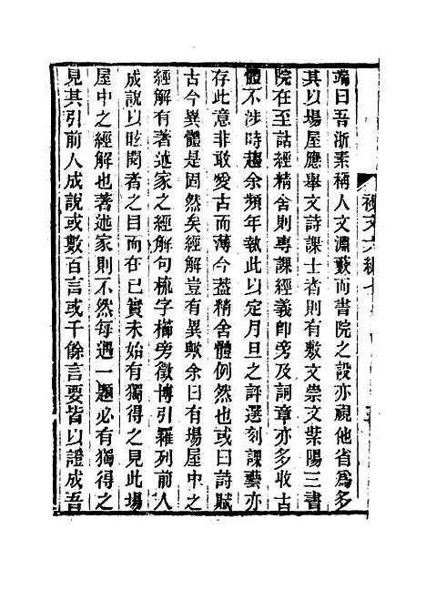 【春在堂杂文】二十二 - 俞樾.pdf