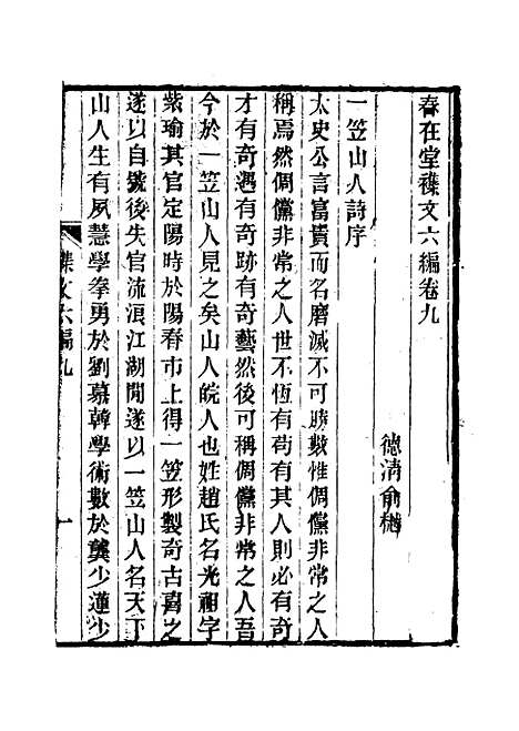 【春在堂杂文】二十三 - 俞樾.pdf