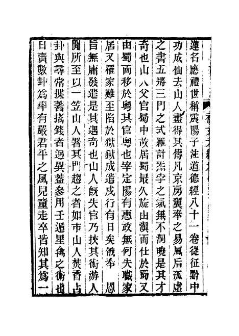 【春在堂杂文】二十三 - 俞樾.pdf