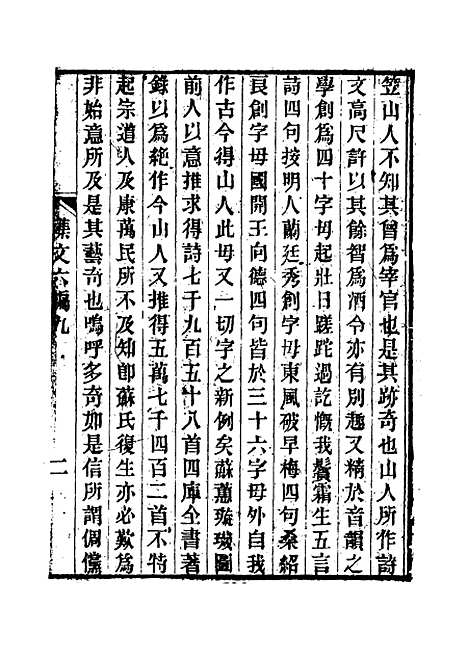 【春在堂杂文】二十三 - 俞樾.pdf