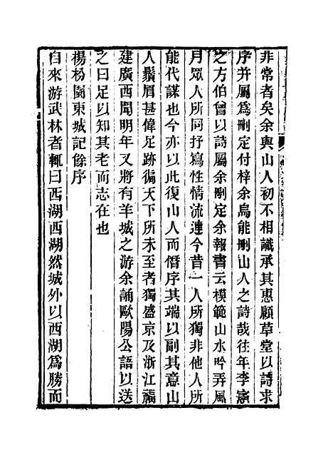 【春在堂杂文】二十三 - 俞樾.pdf