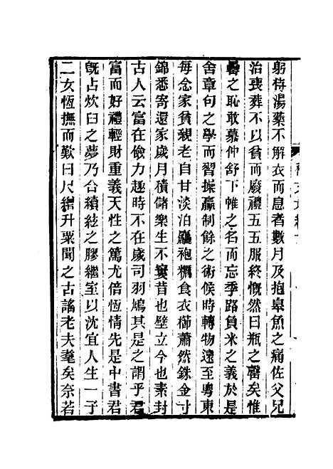 【春在堂杂文】二十四 - 俞樾.pdf