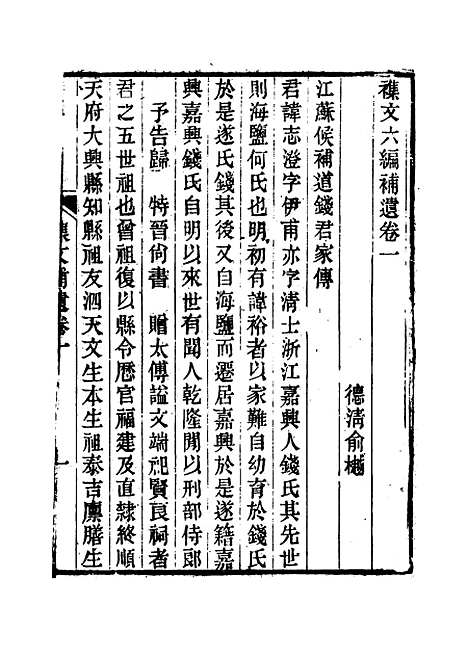 【春在堂杂文】二十五 - 俞樾.pdf