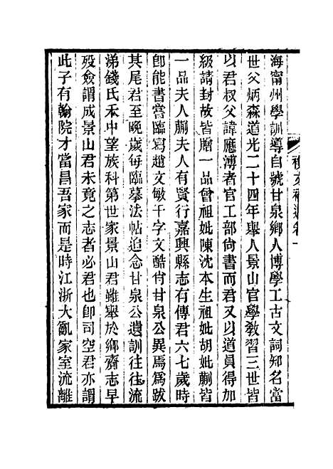 【春在堂杂文】二十五 - 俞樾.pdf