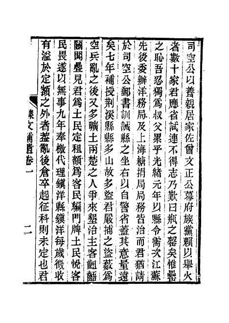 【春在堂杂文】二十五 - 俞樾.pdf