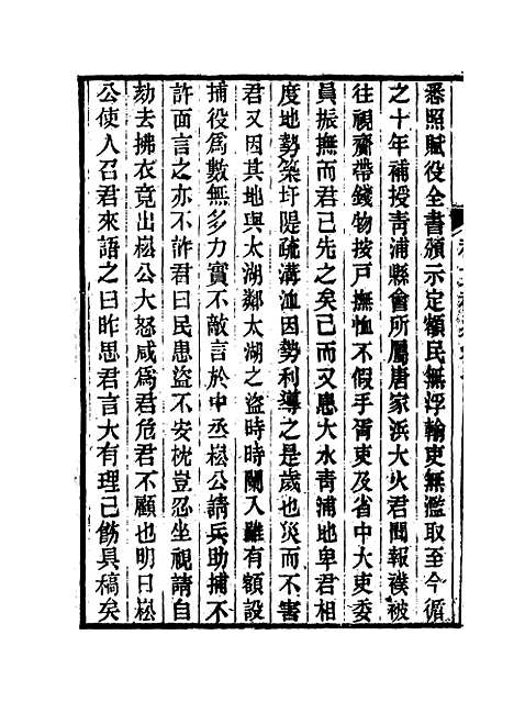 【春在堂杂文】二十五 - 俞樾.pdf