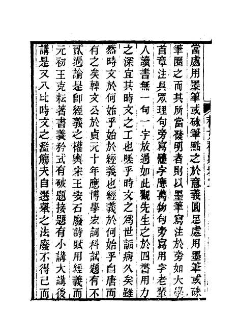 【春在堂杂文】二十六 - 俞樾.pdf