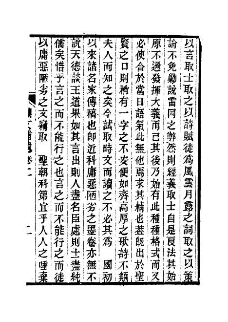 【春在堂杂文】二十六 - 俞樾.pdf