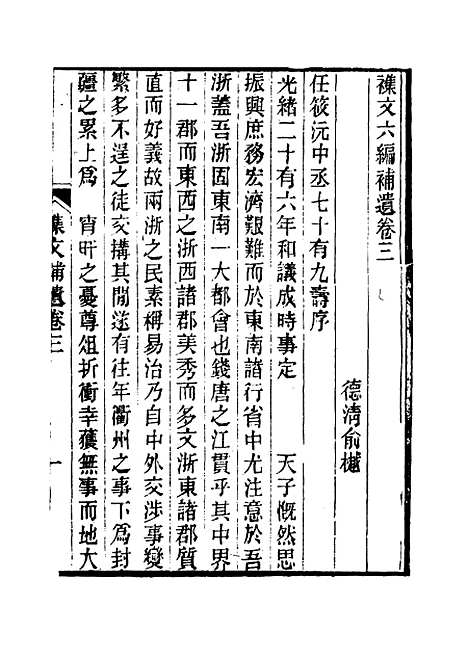 【春在堂杂文】二十七 - 俞樾.pdf