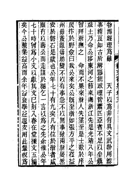 【春在堂杂文】二十七 - 俞樾.pdf