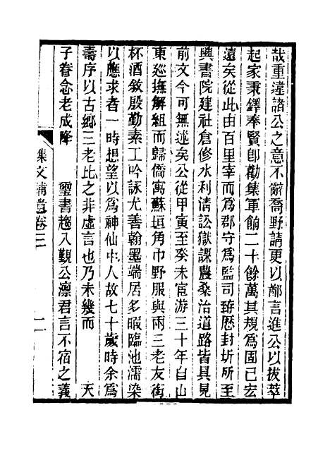 【春在堂杂文】二十七 - 俞樾.pdf