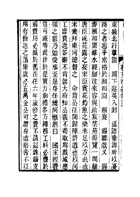 【春在堂杂文】二十七 - 俞樾.pdf