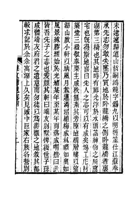 【春在堂杂文】二十八 - 俞樾.pdf