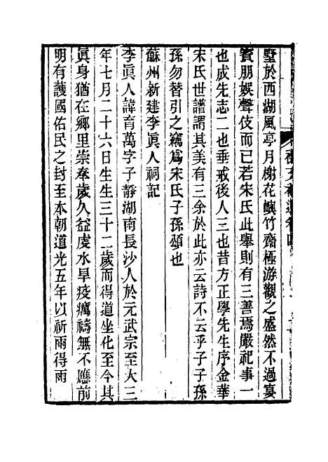 【春在堂杂文】二十八 - 俞樾.pdf