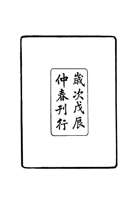 【张文襄公全集】一百九十八 - 王树═.pdf