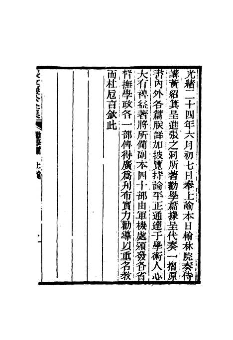 【张文襄公全集】一百九十八 - 王树═.pdf