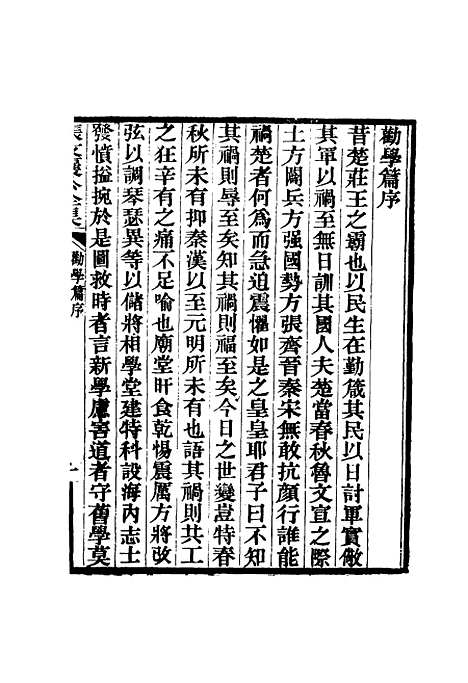 【张文襄公全集】一百九十八 - 王树═.pdf