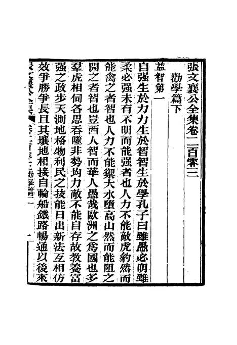 【张文襄公全集】一百九十九 - 王树═.pdf