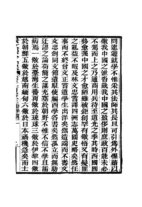 【张文襄公全集】一百九十九 - 王树═.pdf