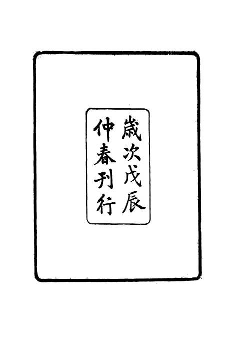 【张文襄公全集】二百 - 王树═.pdf