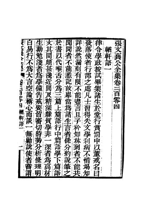 【张文襄公全集】二百 - 王树═.pdf