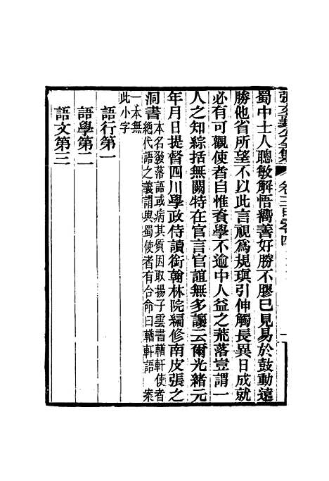 【张文襄公全集】二百 - 王树═.pdf