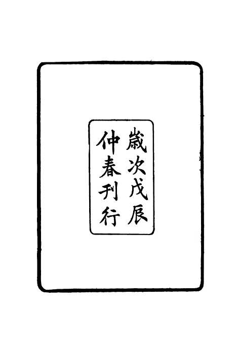 【张文襄公全集】二百一 - 王树═.pdf