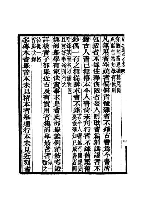 【张文襄公全集】二百一 - 王树═.pdf