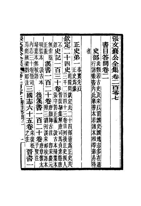 【张文襄公全集】二百二 - 王树═.pdf