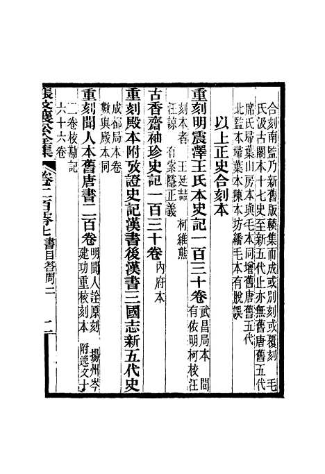 【张文襄公全集】二百二 - 王树═.pdf