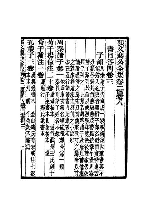 【张文襄公全集】二百三 - 王树═.pdf