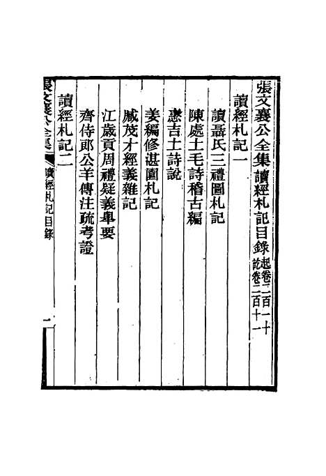 【张文襄公全集】二百四 - 王树═.pdf