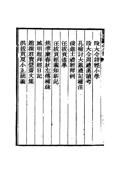 【张文襄公全集】二百四 - 王树═.pdf